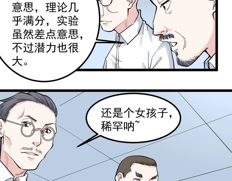 第84话 上报纸了！41