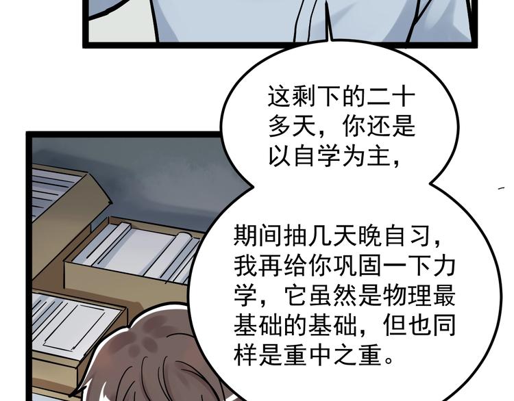 第47话 榜上有名61