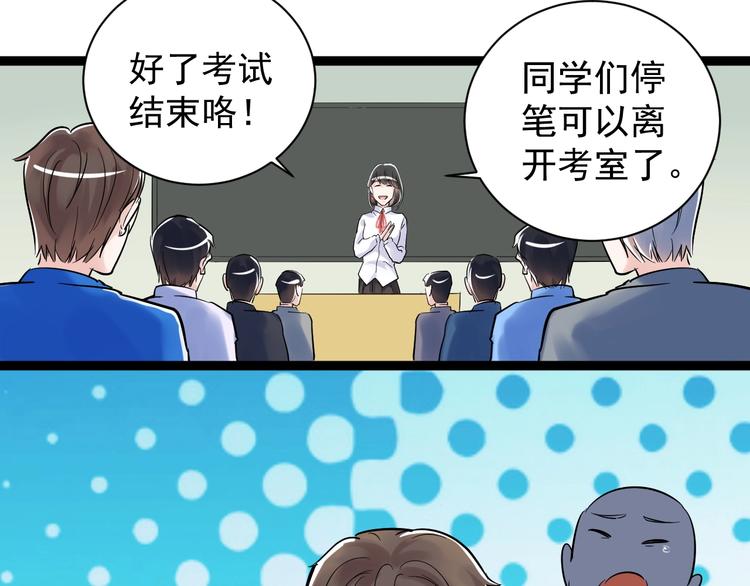 第7话 监考老师认识你！86