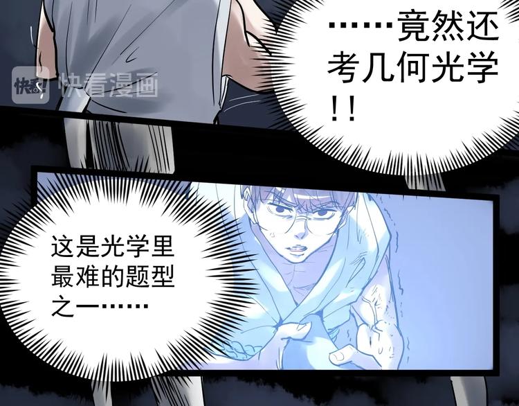 第28话 天下第一物竞赛！112