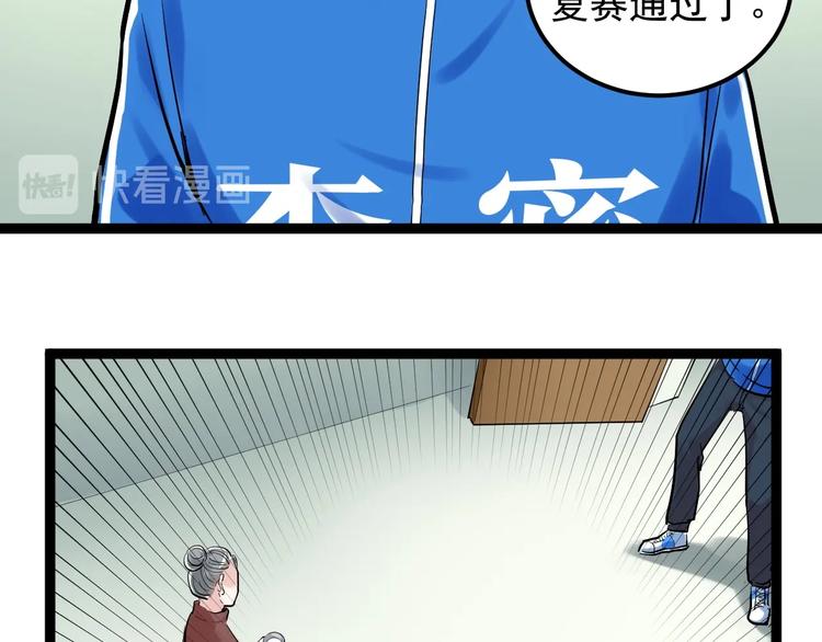 第31话 全村的希望吴超越20