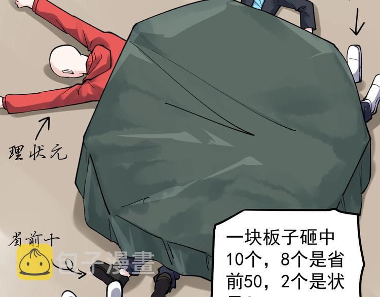 第57话 学霸的凡尔赛87