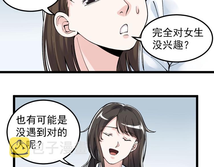第66话 女寝的超级话题85