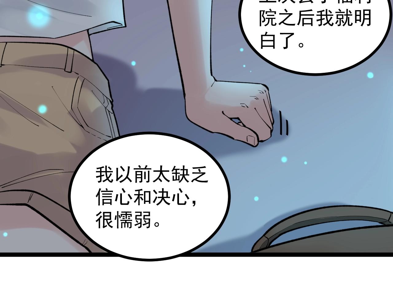 第97话 我的志愿是……93