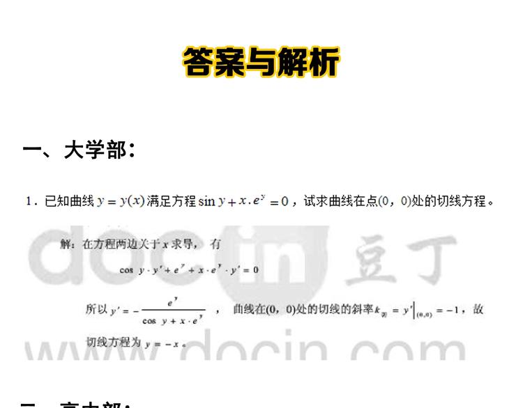 第34话 你是魔鬼中的天使146