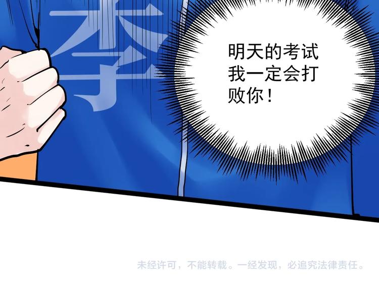 第6话 老师也有攀比心！114