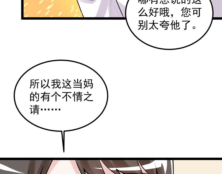 第81话 送闺女来了？45
