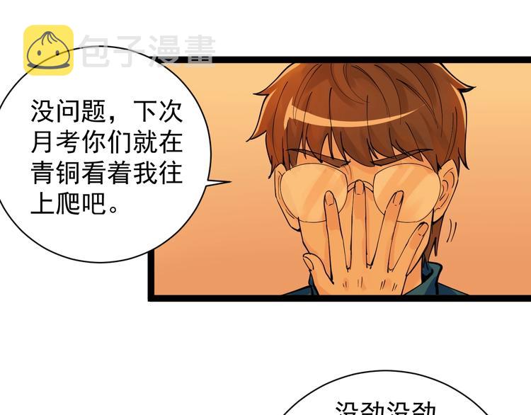 第3话 学霸辅导系统101