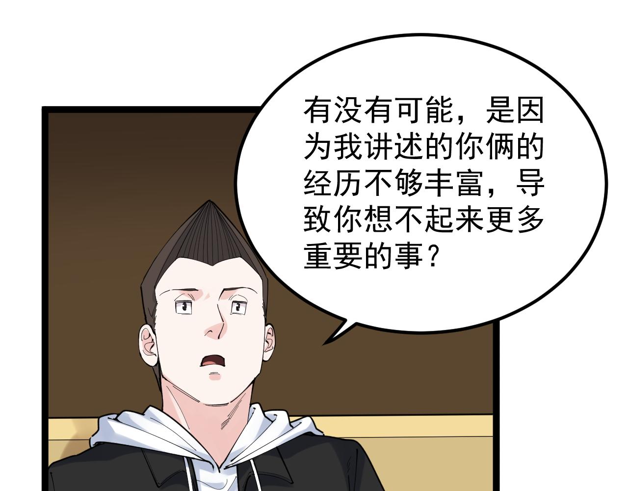第174话 实验室靓仔79