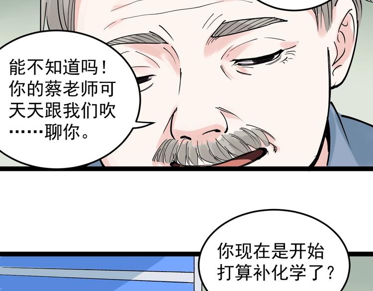 第17话 蔡毕组合，天下第一！135