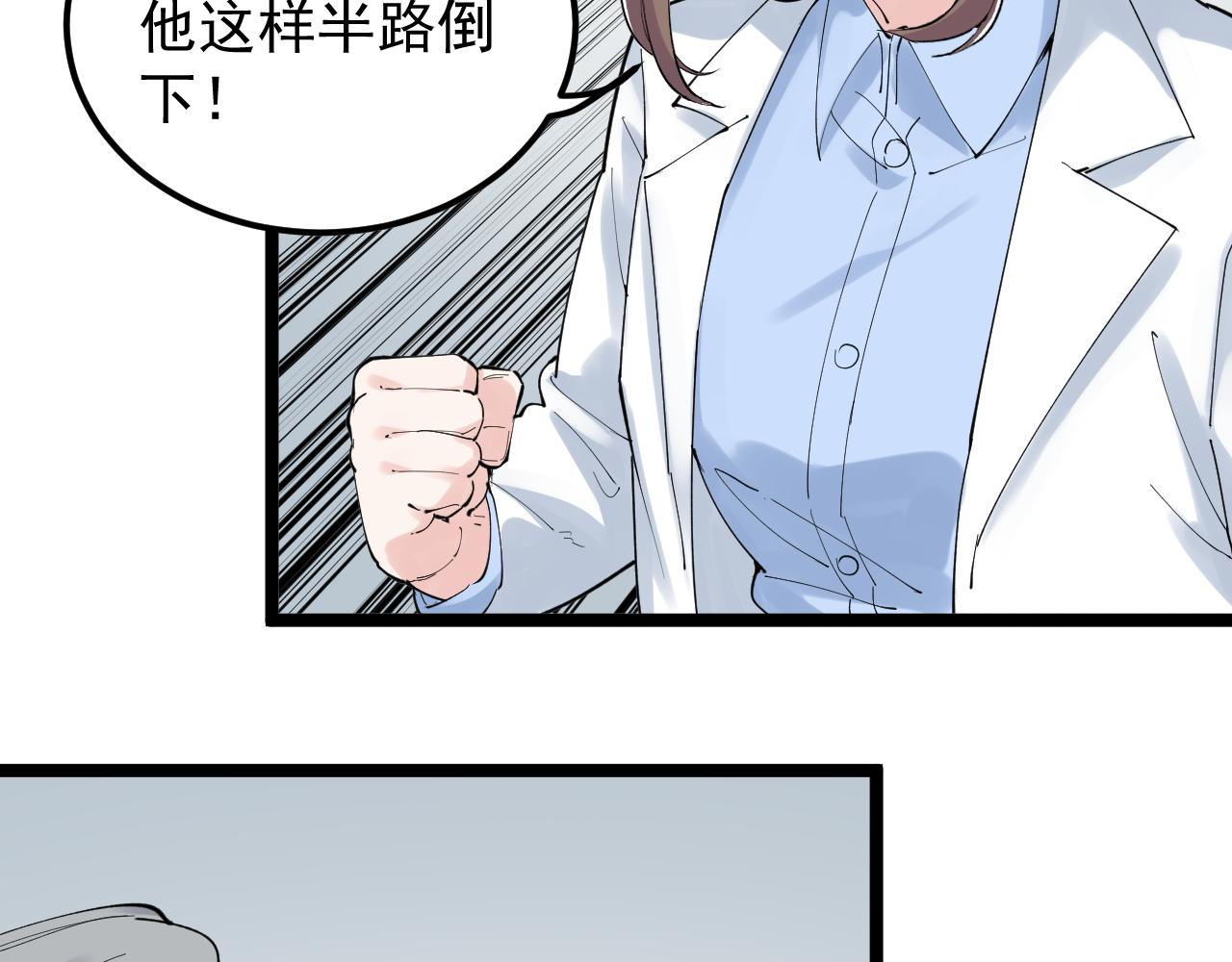 第199话拯救吴斌59