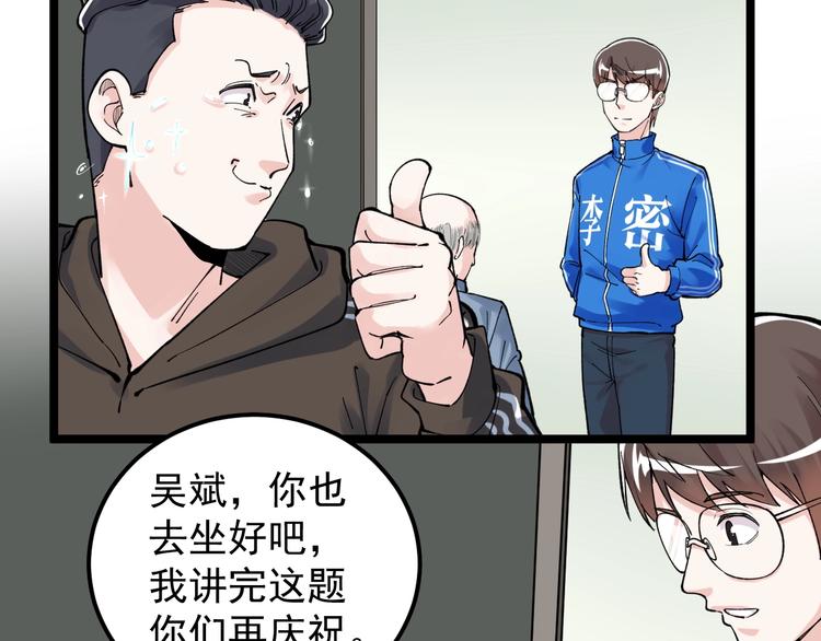 第64话 温暖的三班21