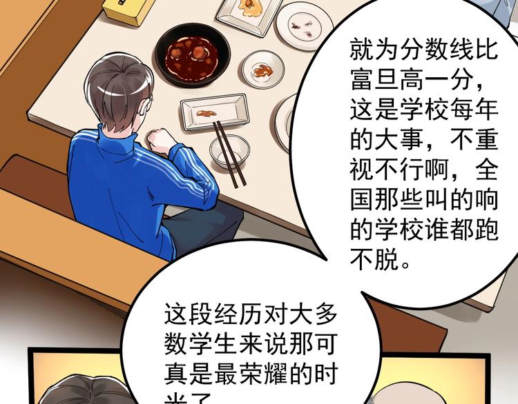 第57话 学霸的凡尔赛80