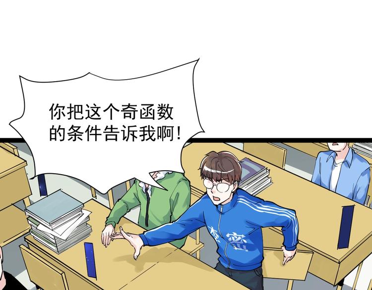 第3话 学霸辅导系统74