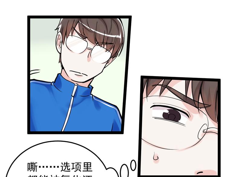 第18话 化学滑铁卢！31