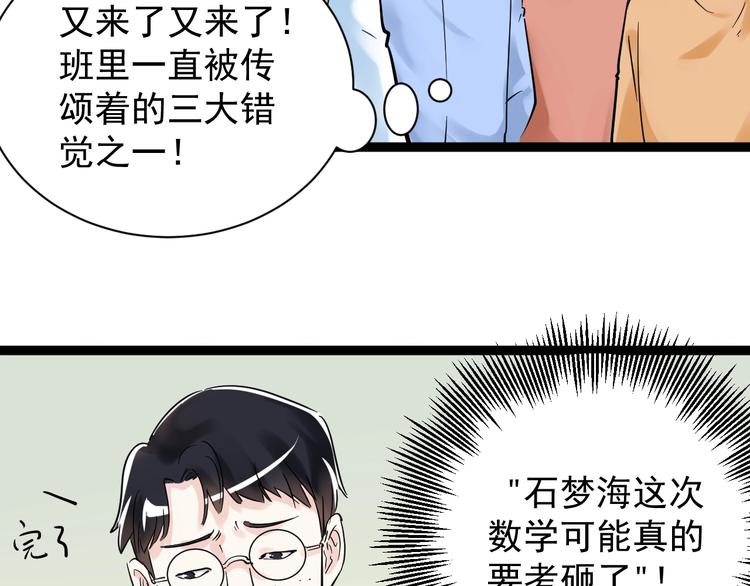 第7话 监考老师认识你！97