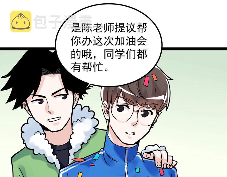 第49话 三班雄起94