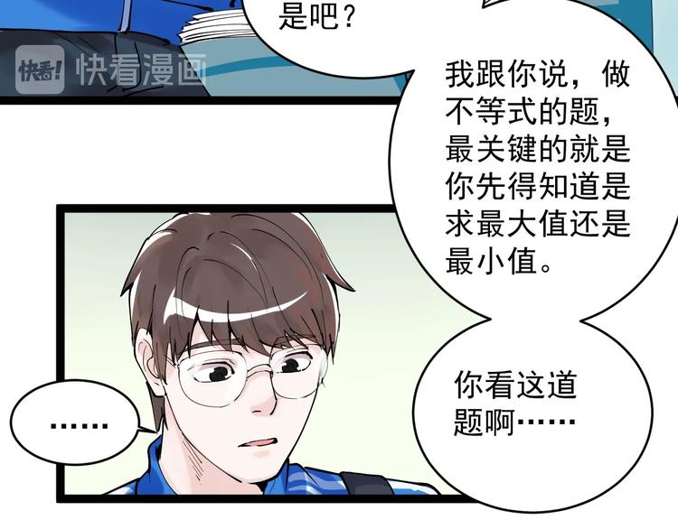 第2话 数学老师真牛批83