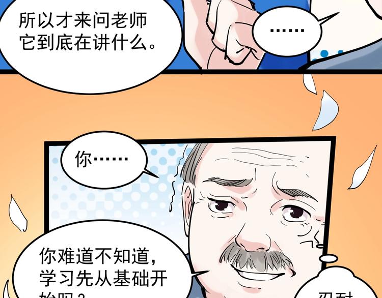 第17话 蔡毕组合，天下第一！117