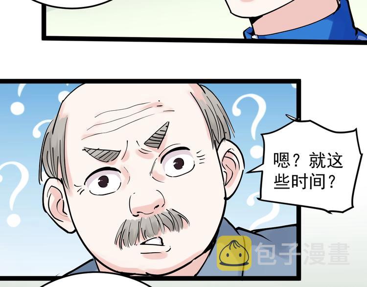 第18话 化学滑铁卢！85