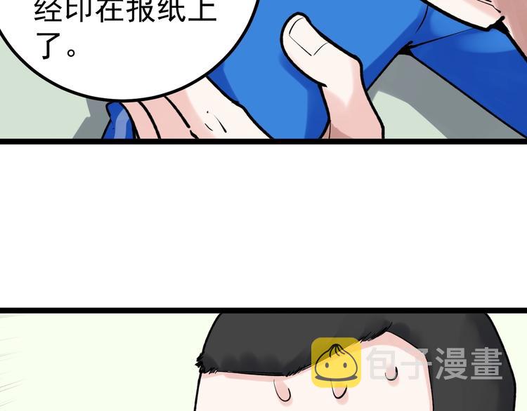 第84话 上报纸了！75