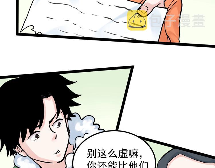 第44话 一袋米扛几楼！59