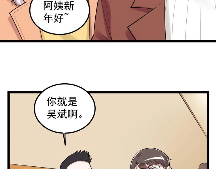 第81话 送闺女来了？30