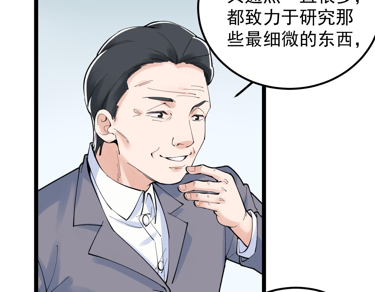 第160话 林教授的教诲43