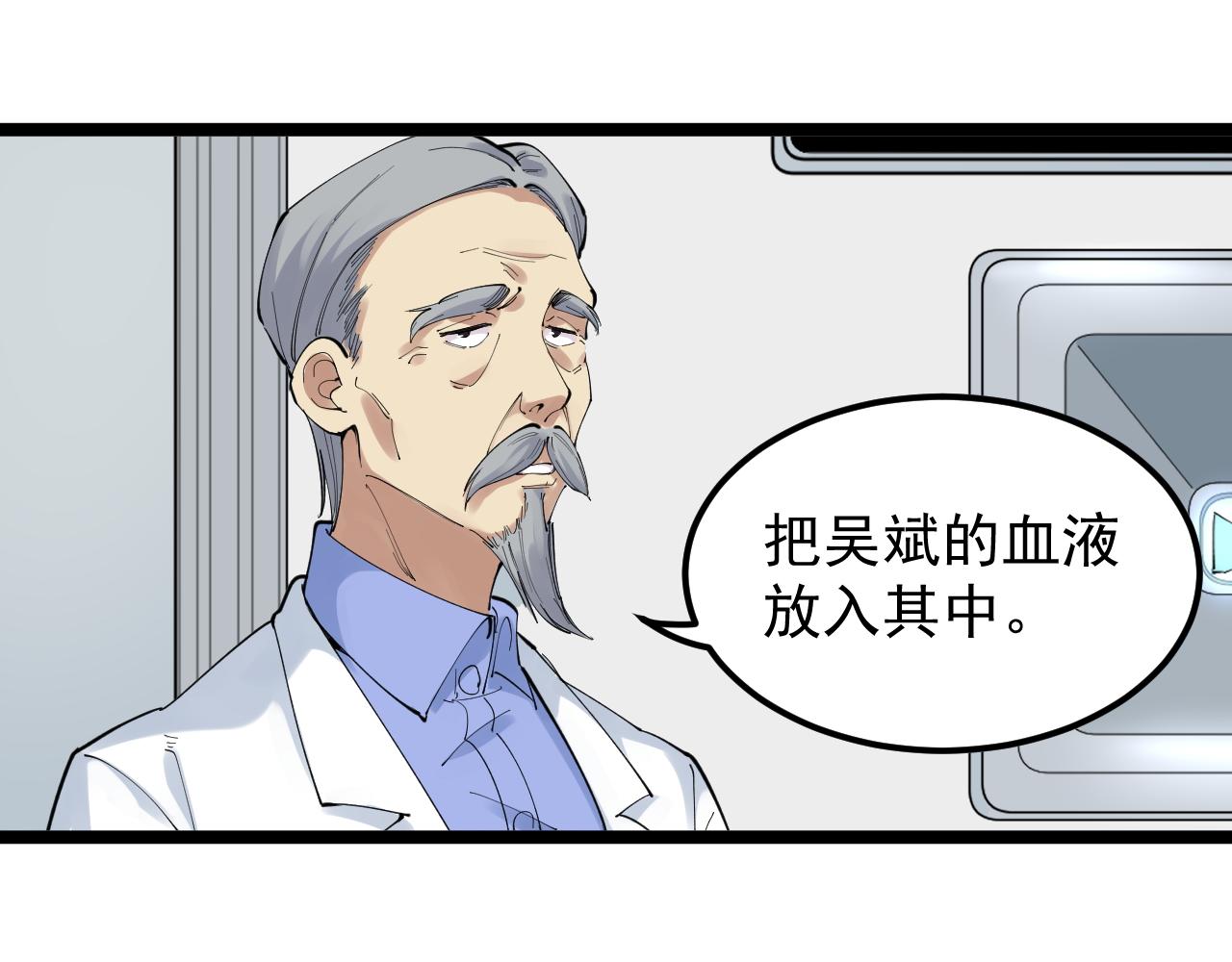 第199话拯救吴斌34