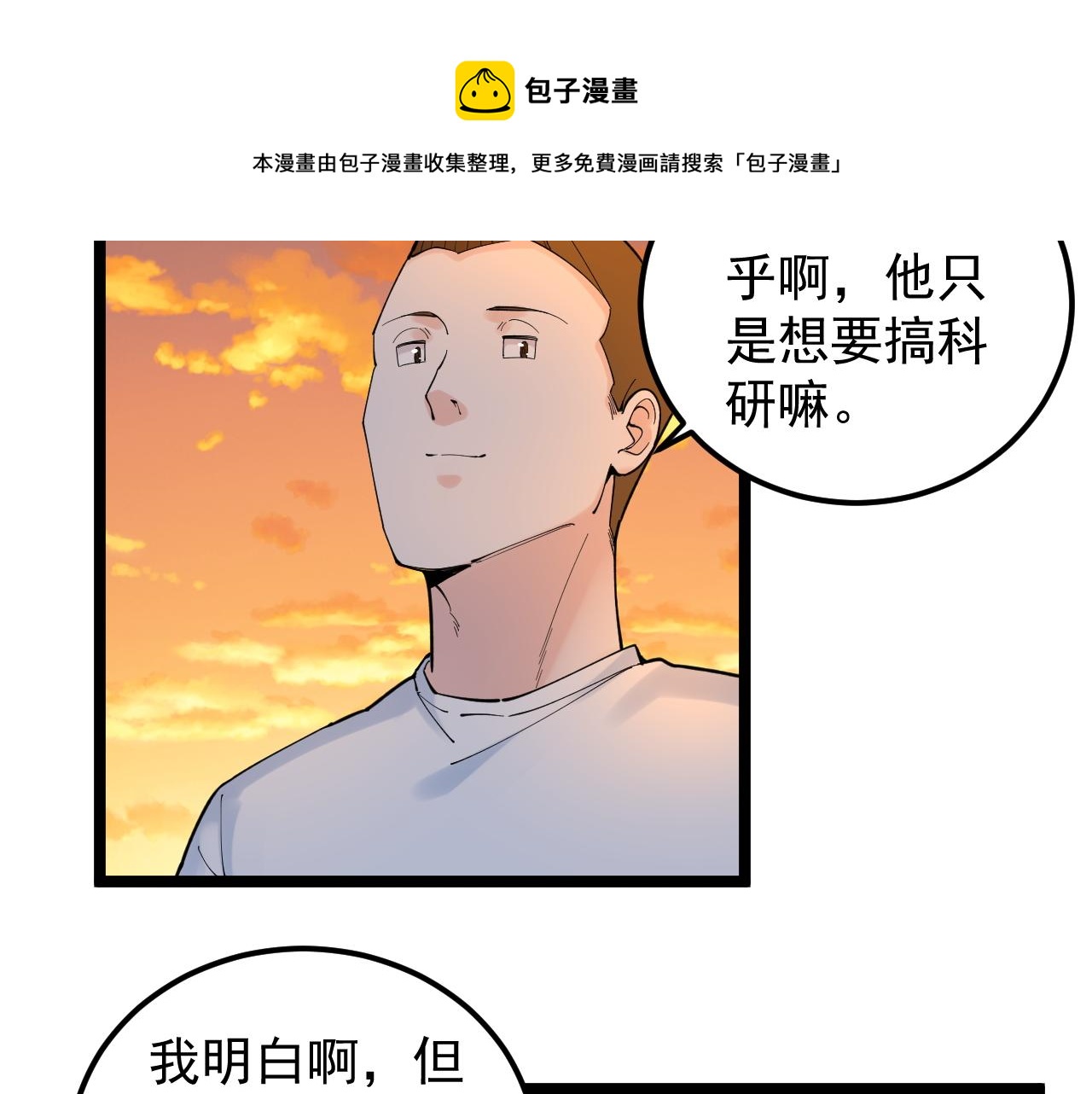 第156话 吴斌的世界36