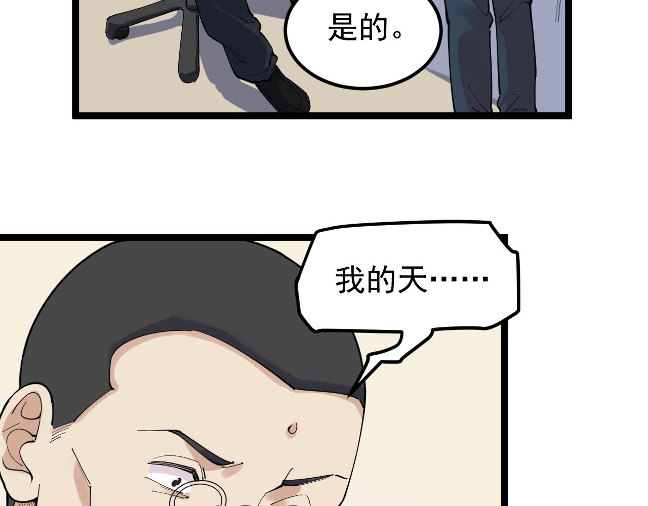 第174话 实验室靓仔9