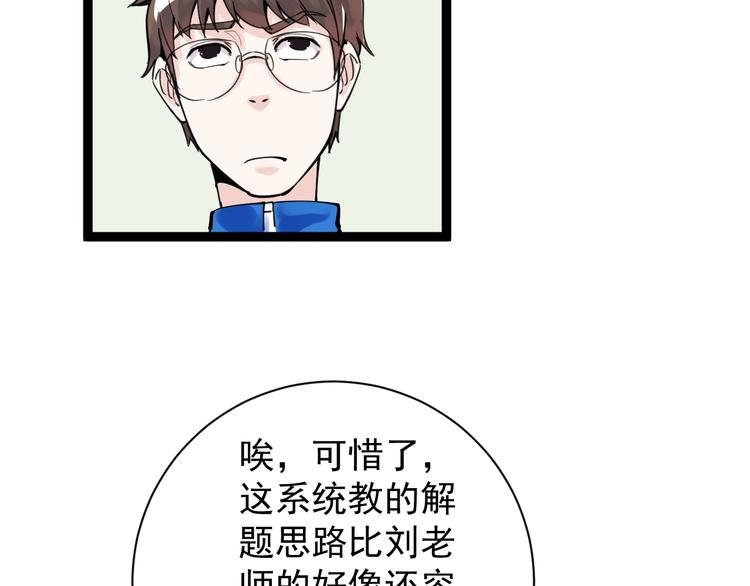 第3话 学霸辅导系统82