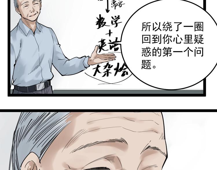 第13话 没有硝烟的战争！71