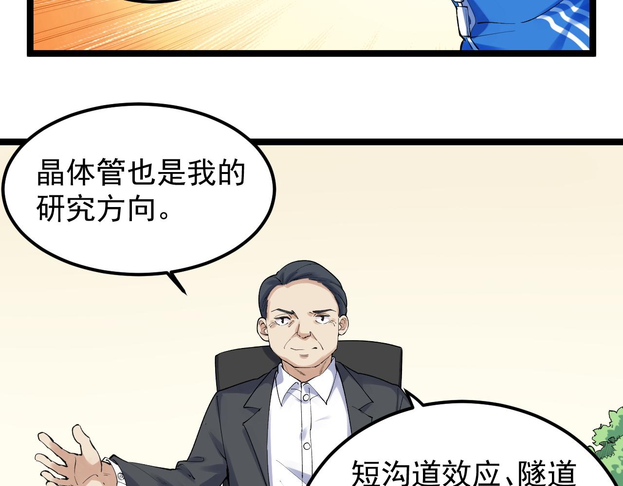 第144话 石墨烯之父71