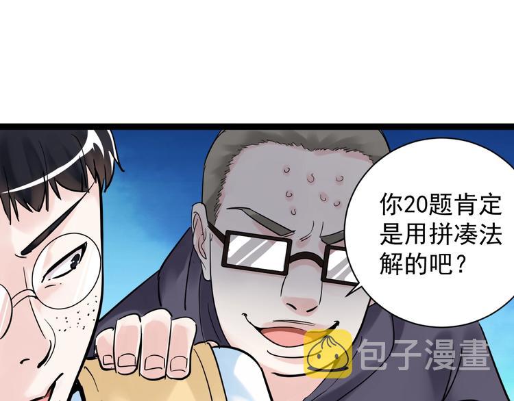 第7话 监考老师认识你！104