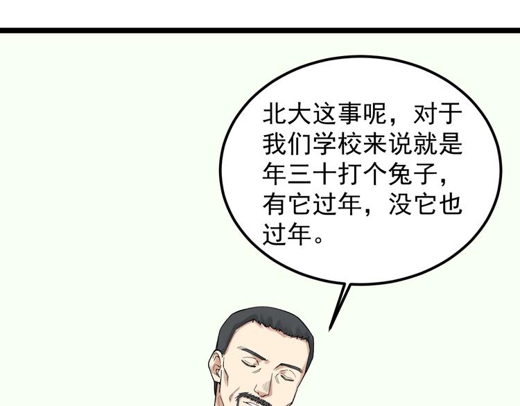 第67话 震惊教育界19