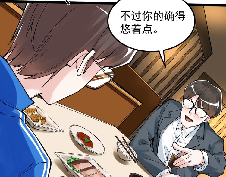 第57话 学霸的凡尔赛51