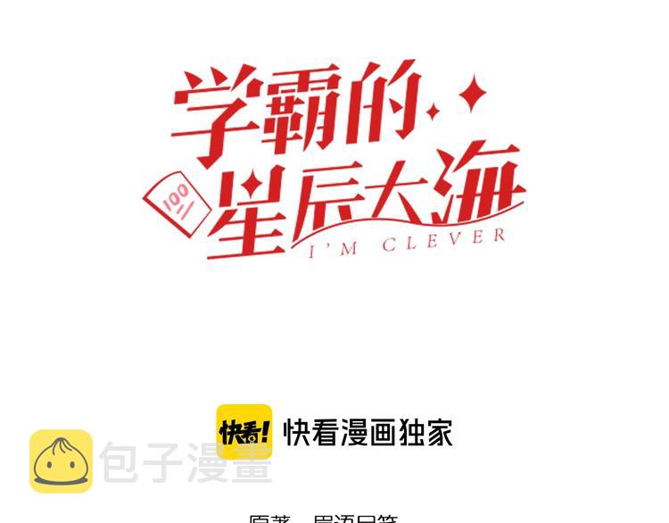 第62话 学霸的快乐你想象不到2