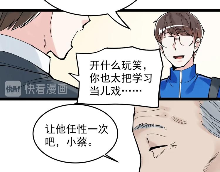 第17话 蔡毕组合，天下第一！67