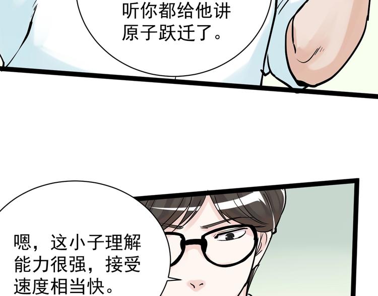 第6话 老师也有攀比心！9