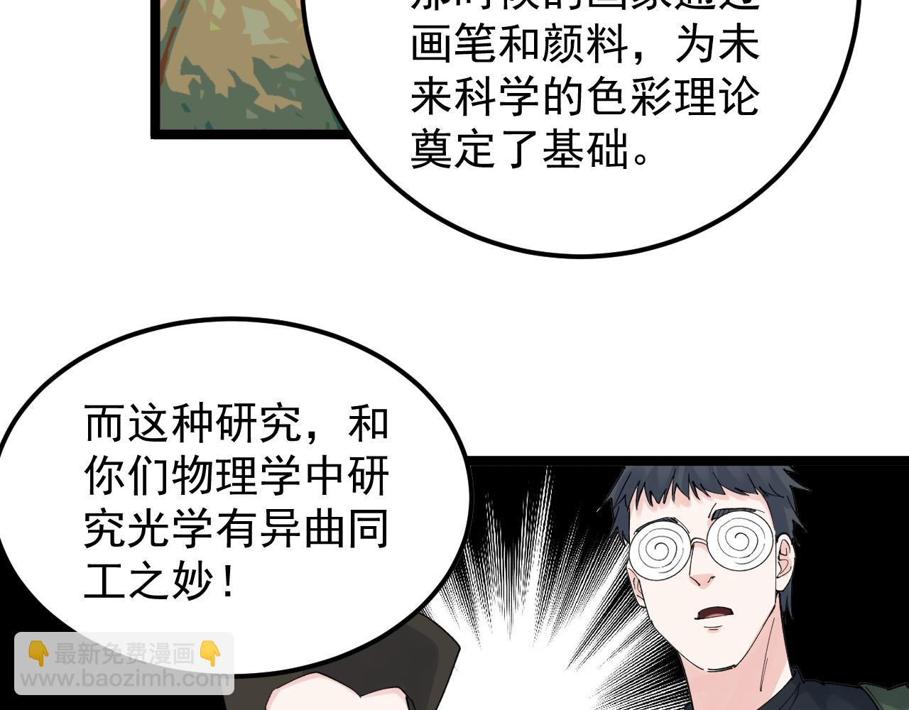 第172话 科学与艺术85