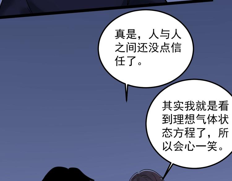 第19话 教练，我想努力学习！73