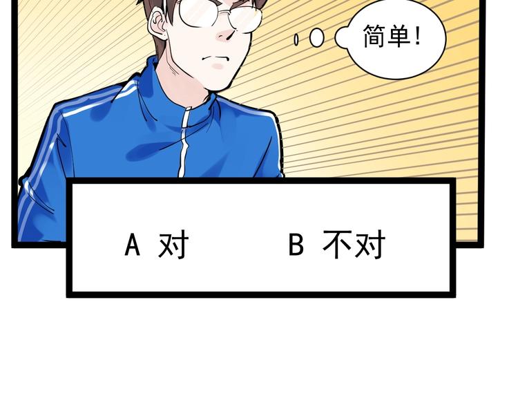 第5话 物理是学霸的宿敌！32