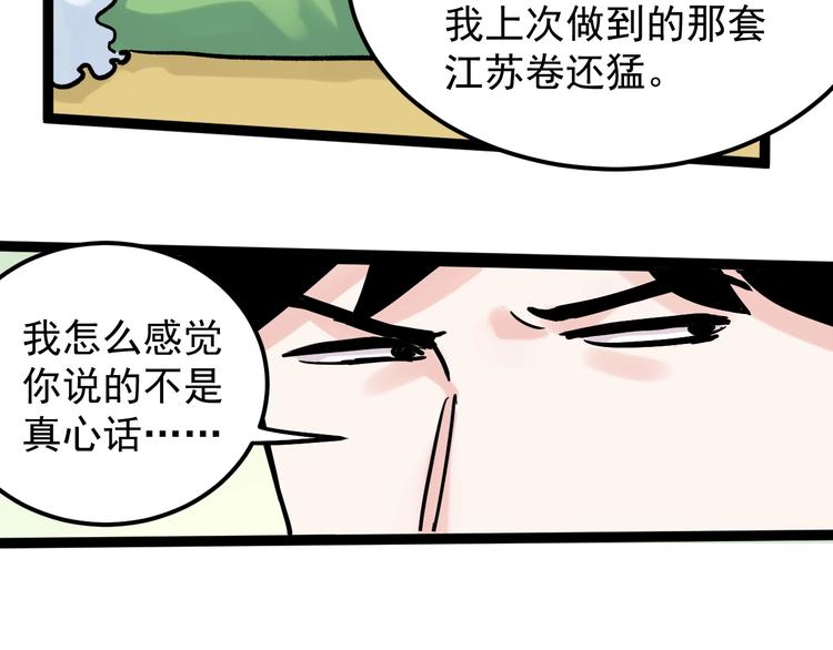 第41话 精五门72
