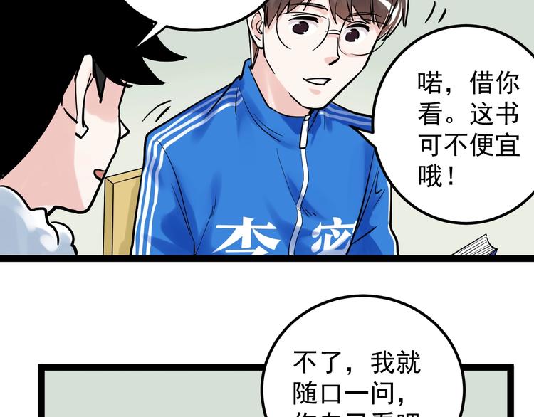 第30话 奇怪的CP增加了！86