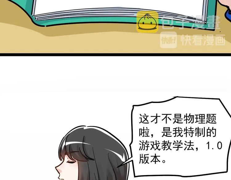 第48话 游戏学习法！86