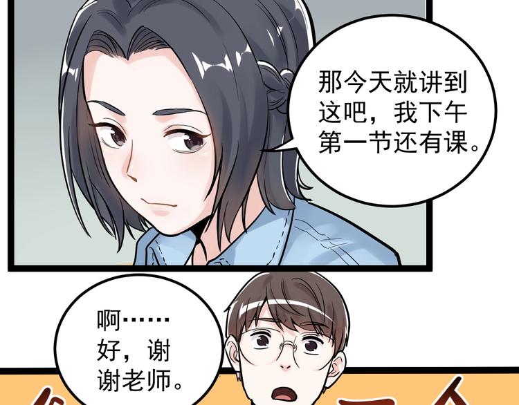 第25话 学霸仔之只手遮天44