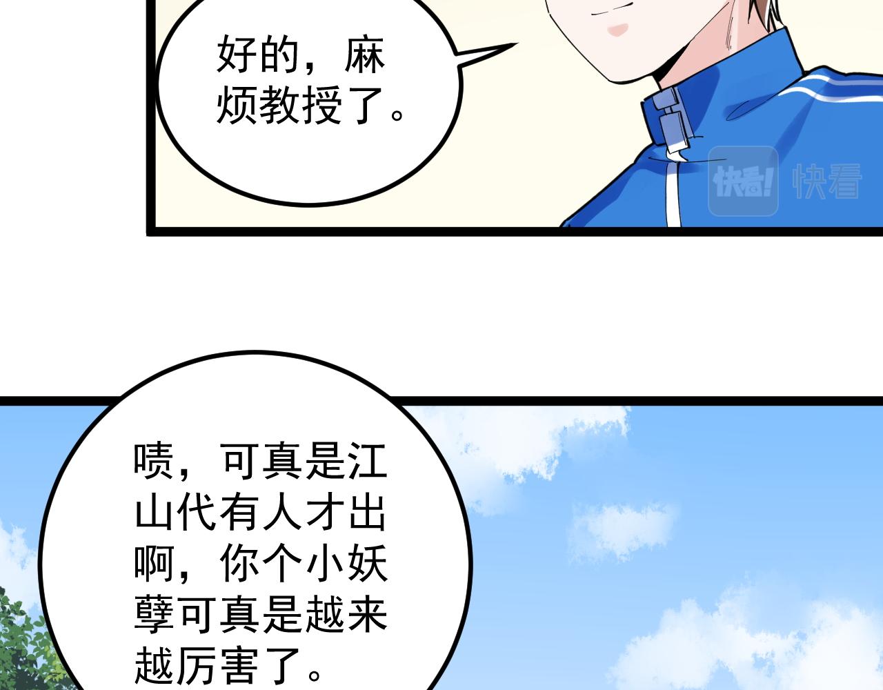 第174话 实验室靓仔22