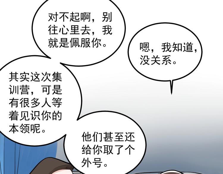 第33话 物理学扫地僧！82