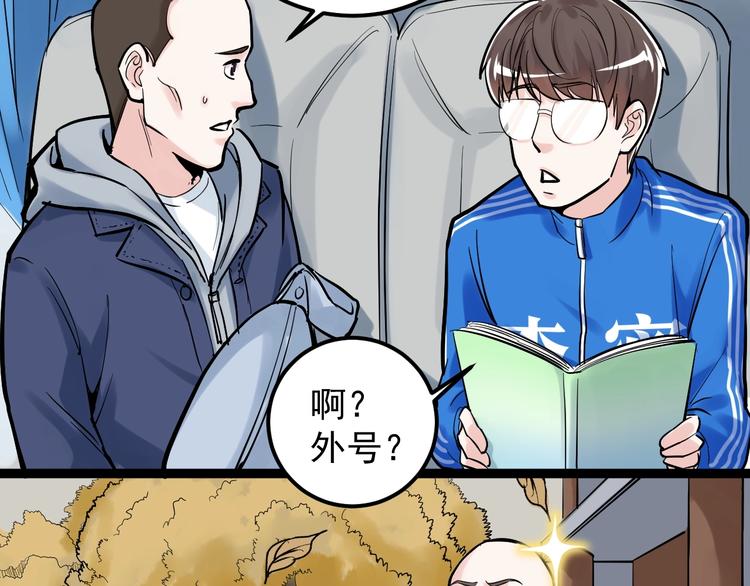 第33话 物理学扫地僧！83